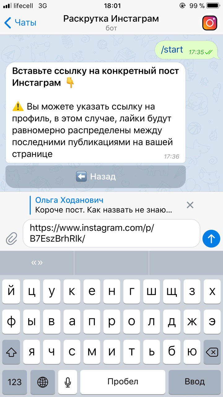телеграм бот накрутка лайков инстаграм